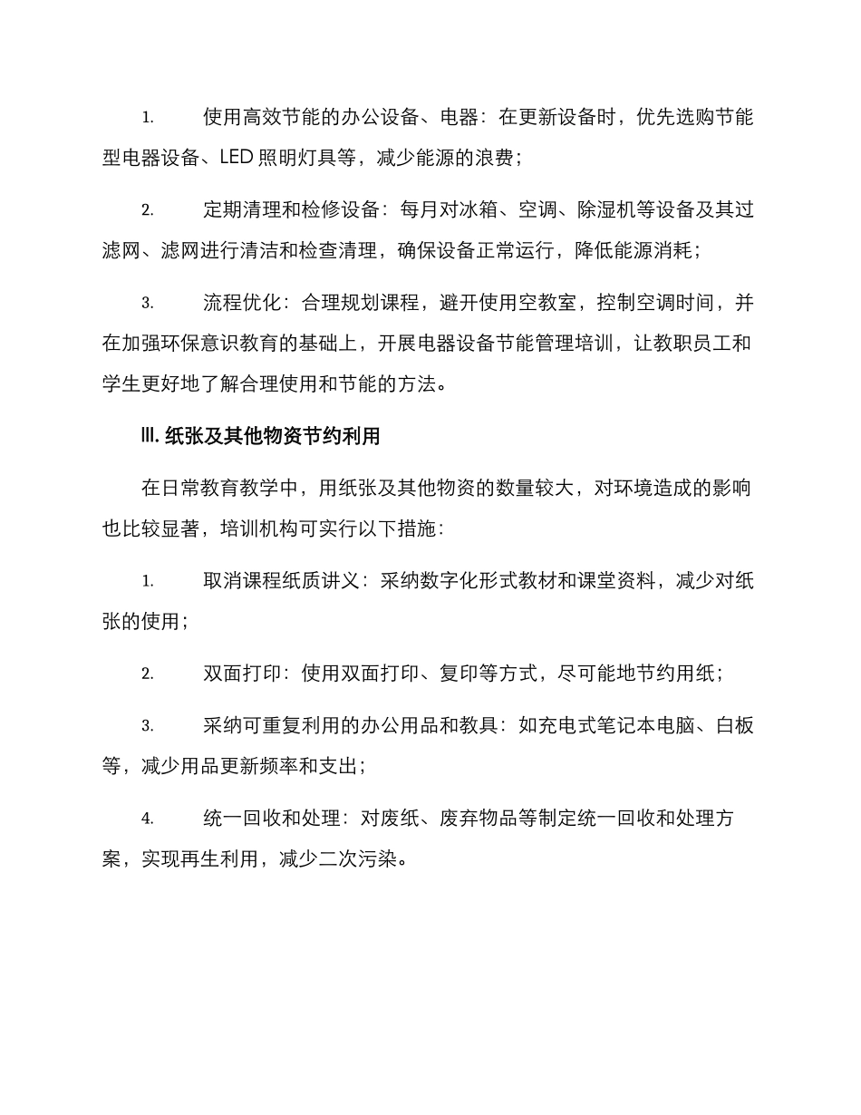 培训机构环保方案_第2页