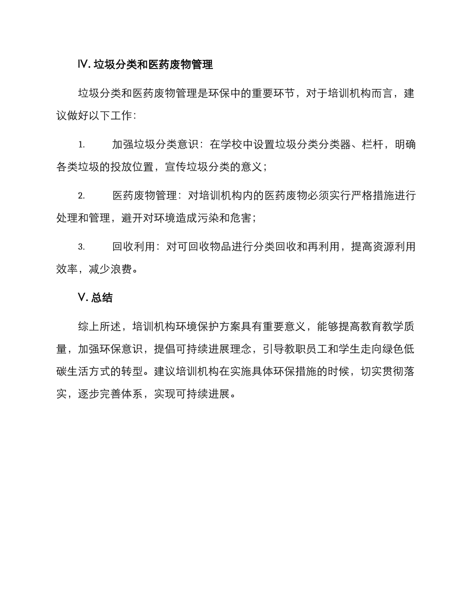 培训机构环保方案_第3页