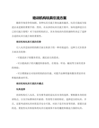 培训机构玩具引流方案