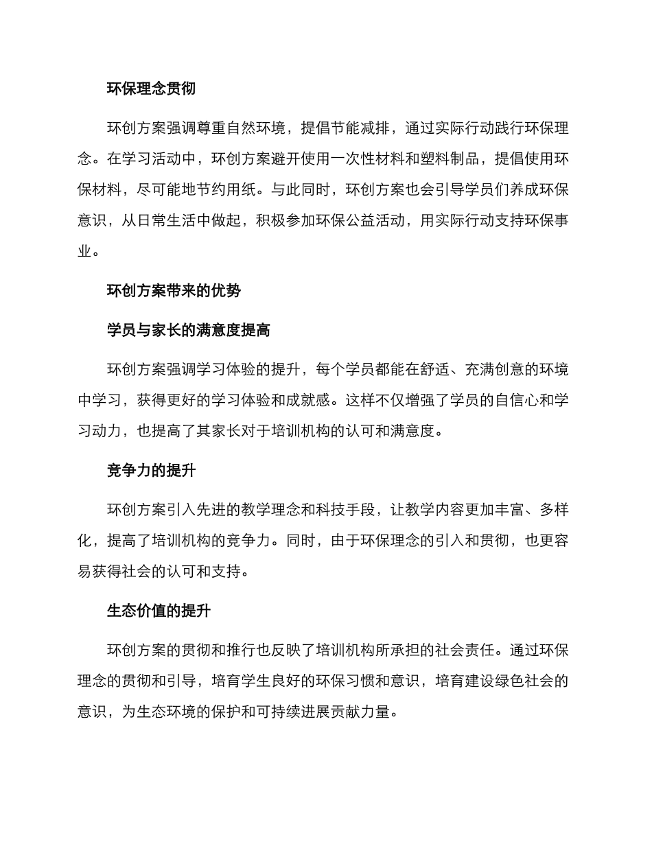 培训机构环创方案_第2页