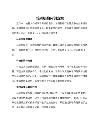 培训机构环创方案