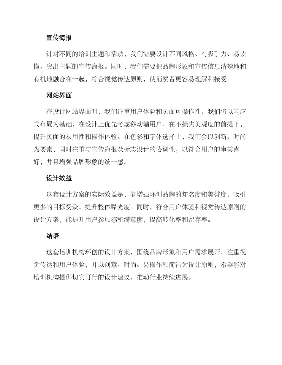 培训机构环创设计方案_第2页