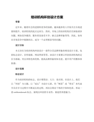 培训机构环创设计方案