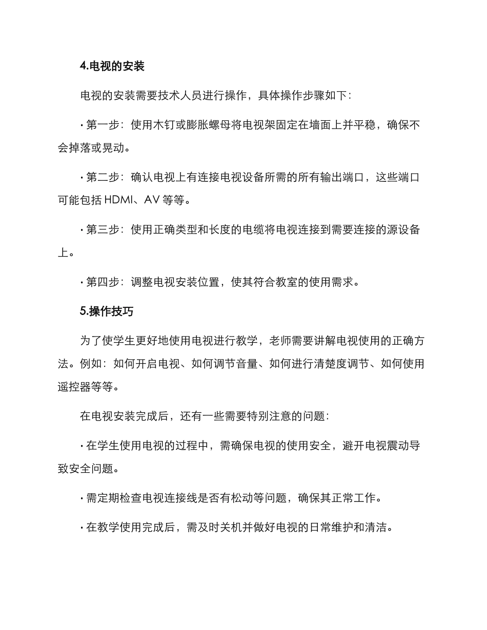 培训机构电视安装方案_第2页
