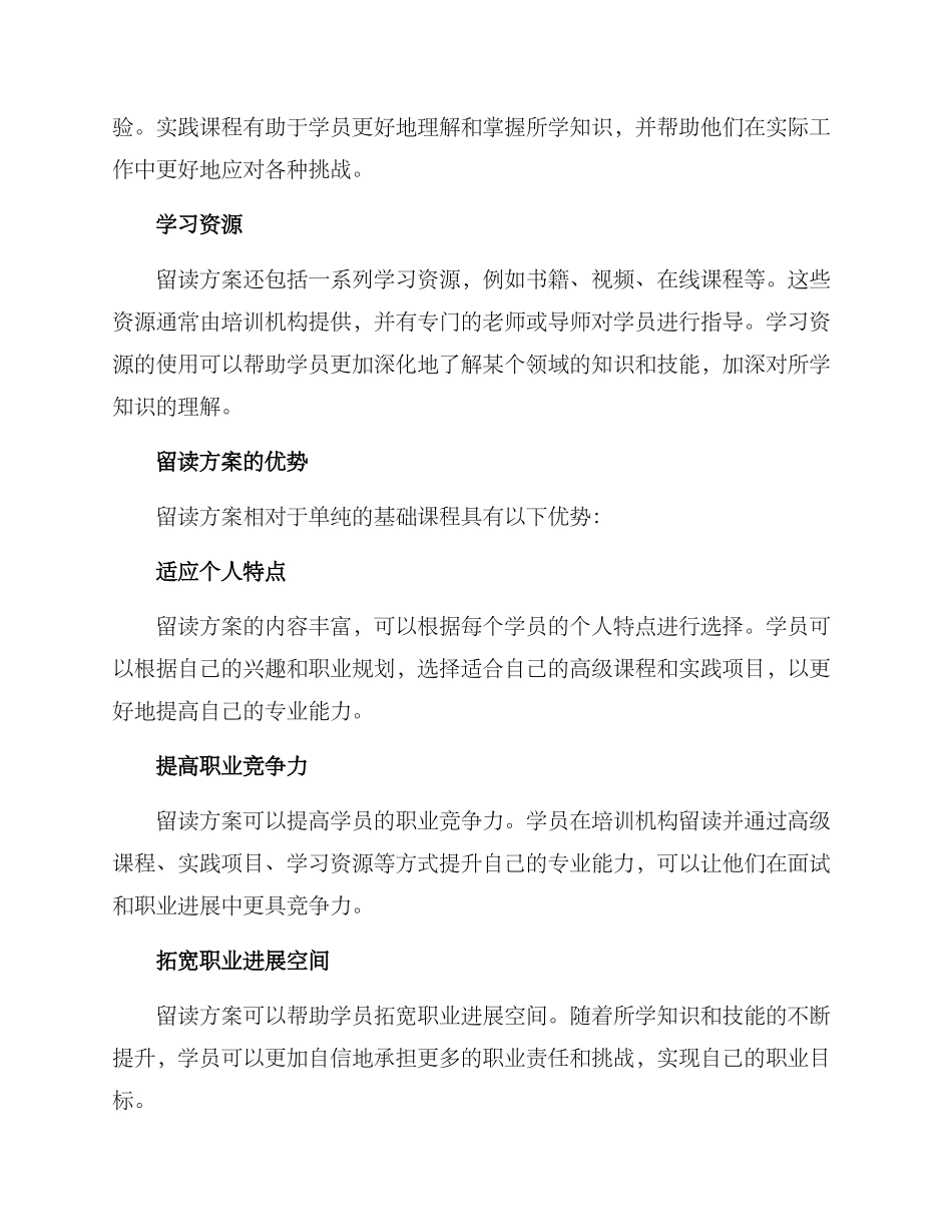 培训机构留读方案_第2页