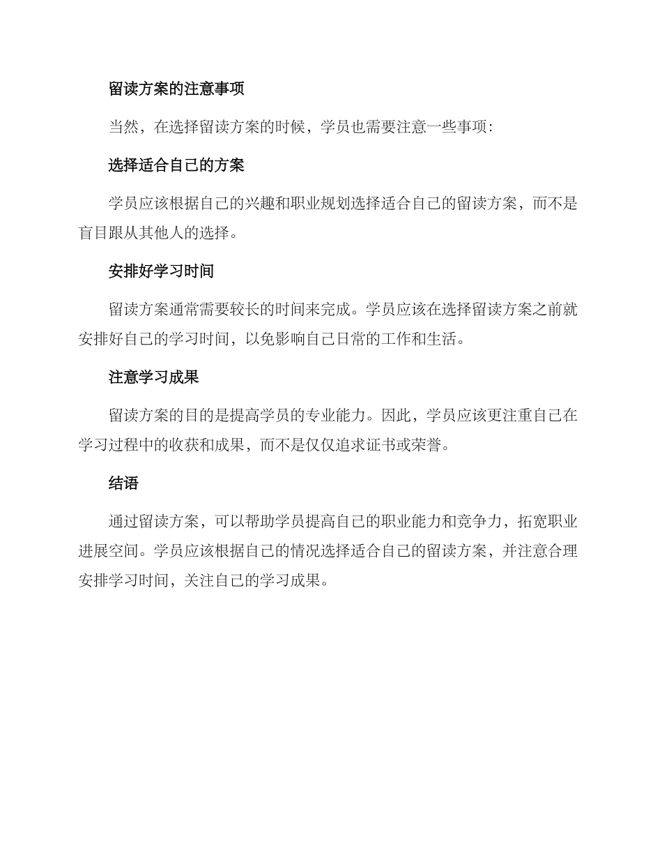 培训机构留读方案_第3页