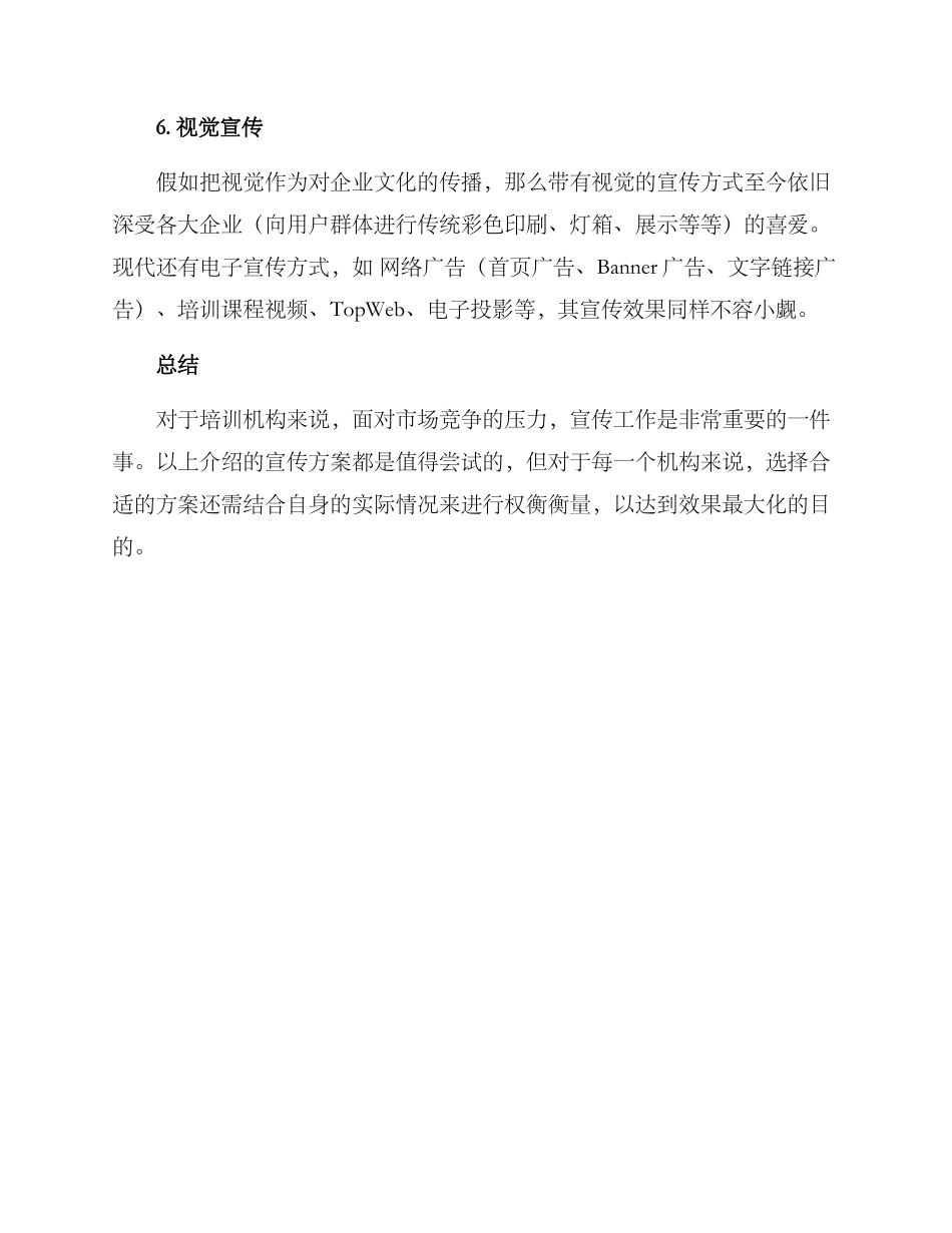 培训机构的宣传方案_第3页