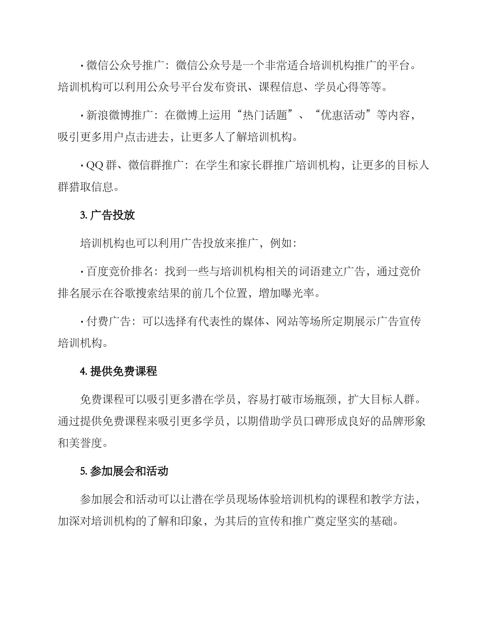 培训机构的推广方案_第2页