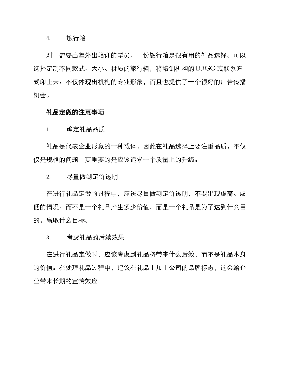 培训机构礼品定做方案_第3页