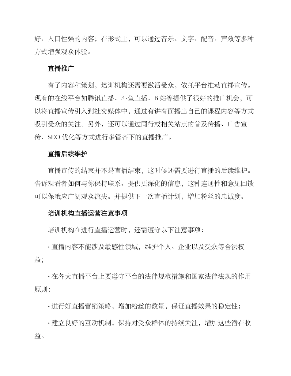 培训机构直播运营方案_第2页