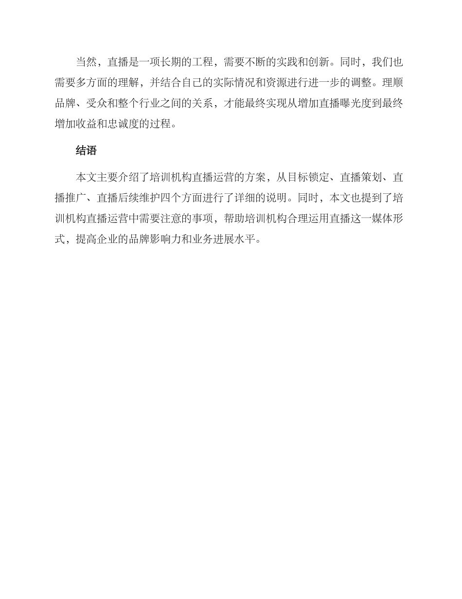 培训机构直播运营方案_第3页