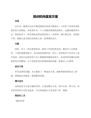 培训机构盘发方案