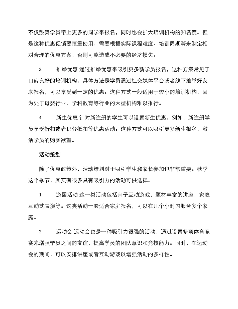 培训机构秋季促销方案_第2页