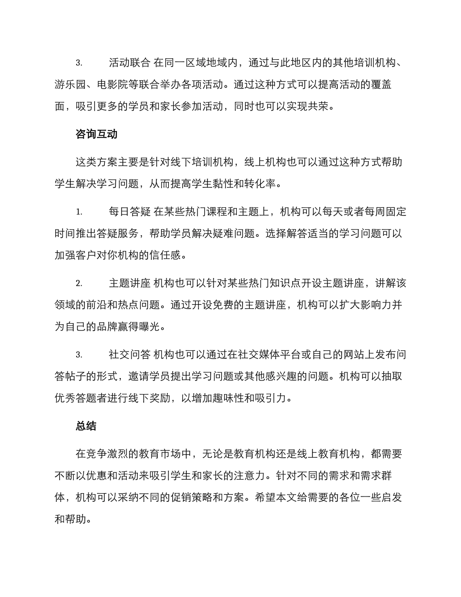 培训机构秋季促销方案_第3页