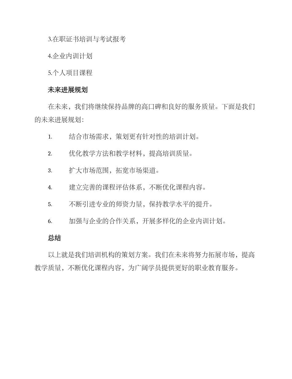培训机构策划方案_第2页