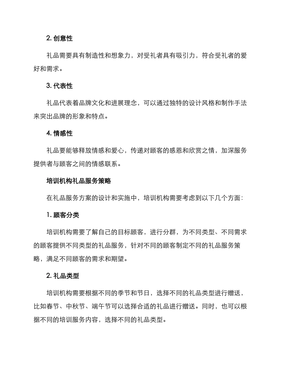 培训机构礼品服务方案_第2页