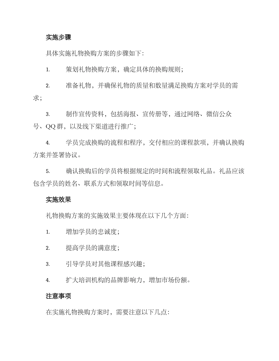 培训机构礼物换购方案_第2页