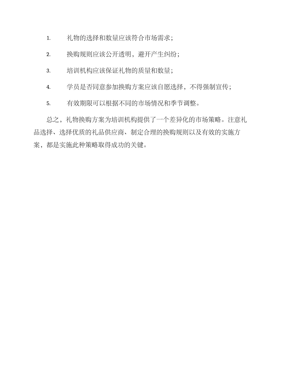 培训机构礼物换购方案_第3页