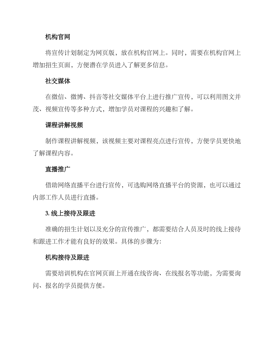 培训机构线上招生方案_第2页