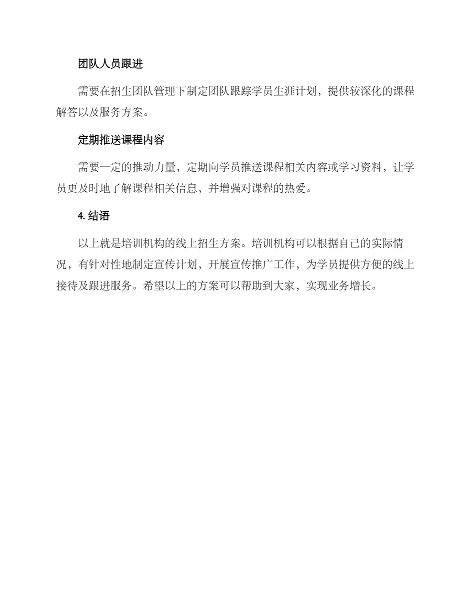 培训机构线上招生方案_第3页