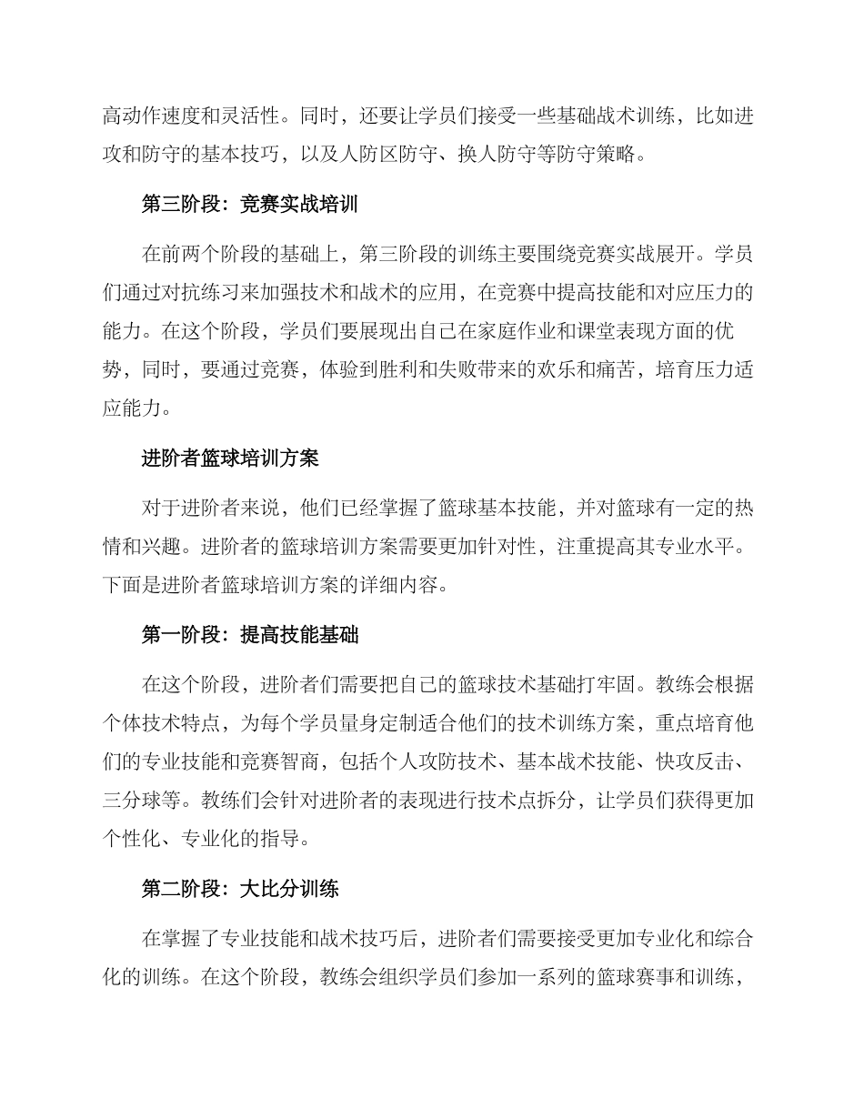 培训机构篮球培训方案_第2页