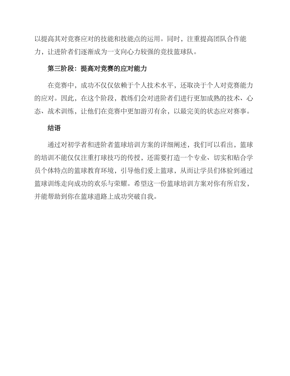 培训机构篮球培训方案_第3页