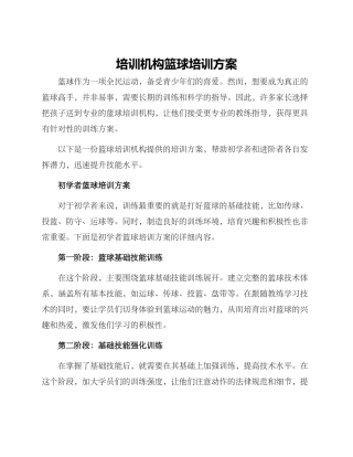 培训机构篮球培训方案