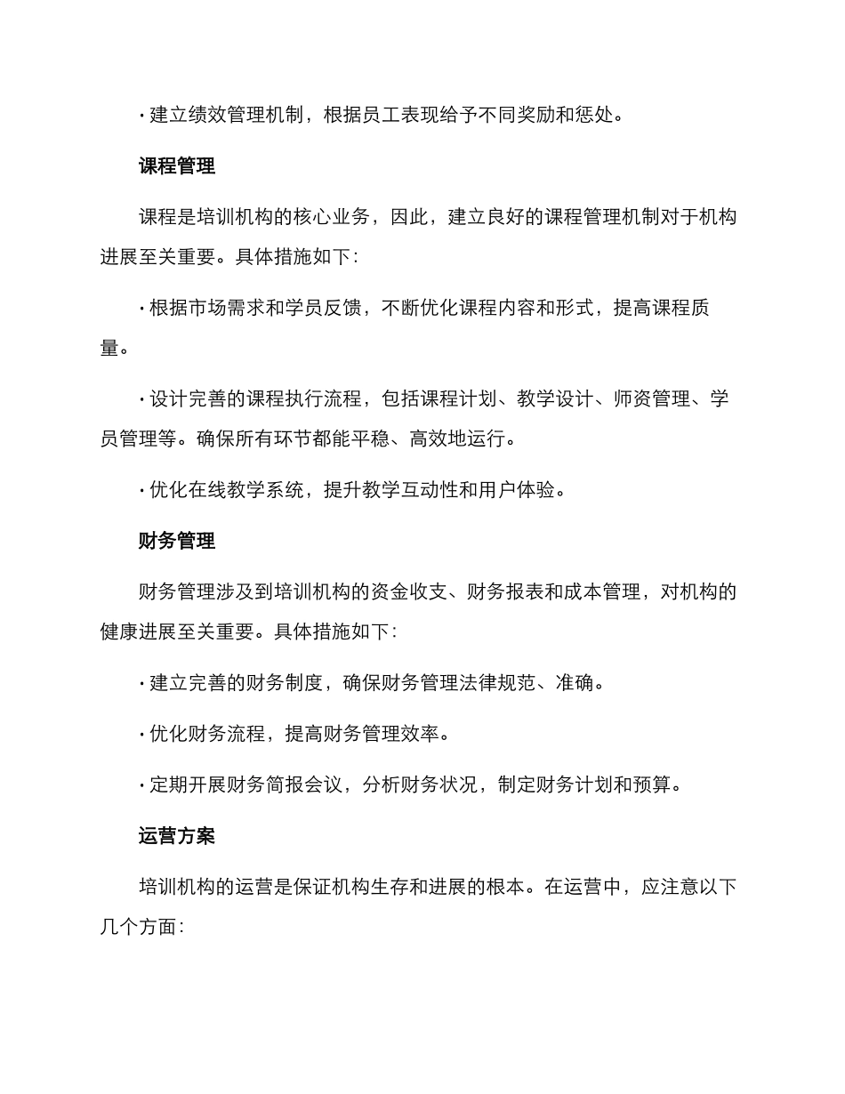 培训机构管理运营方案_第2页