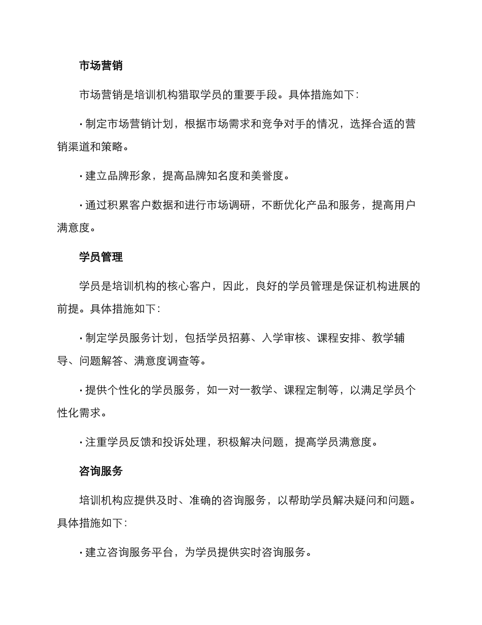 培训机构管理运营方案_第3页