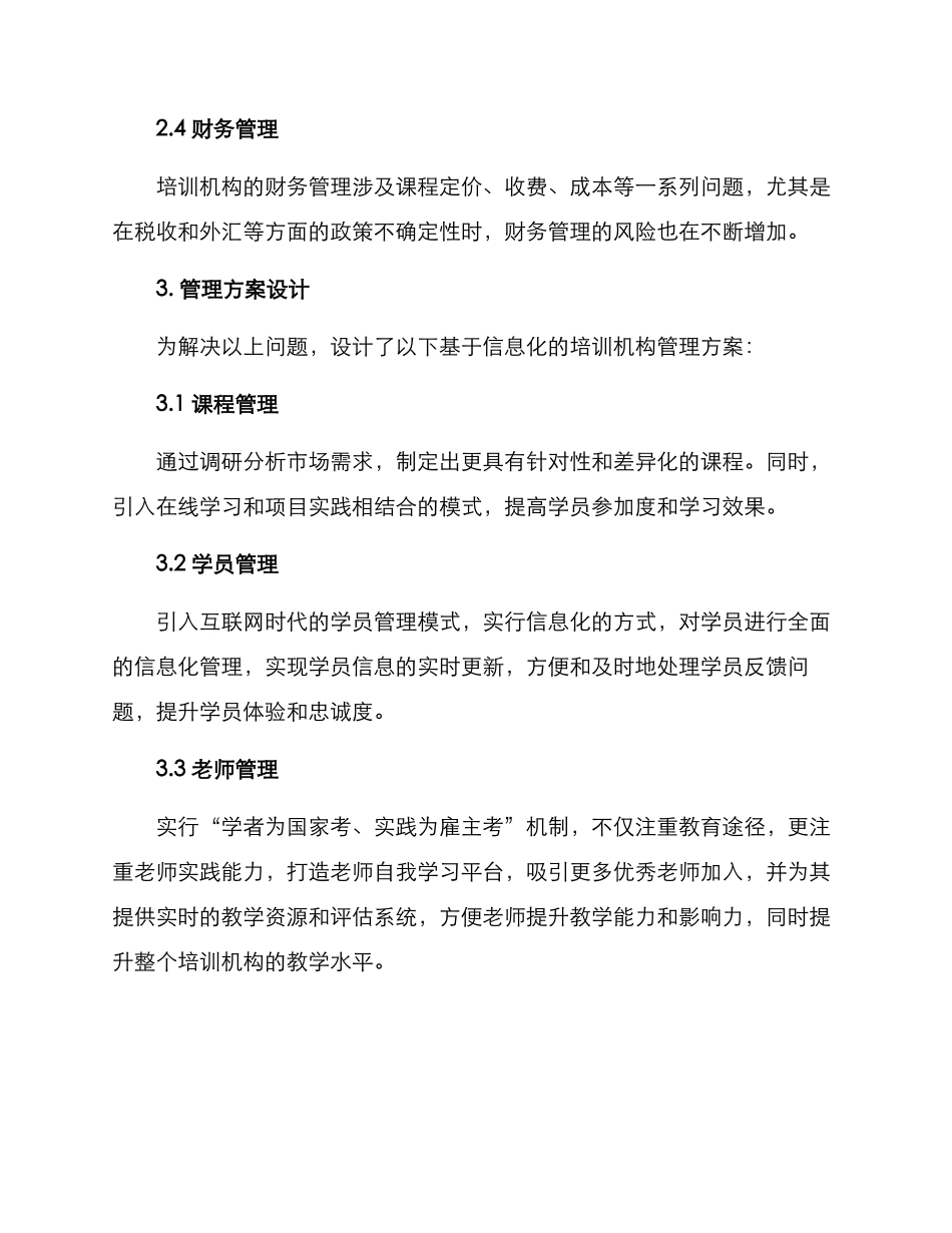 培训机构管理方案_第2页