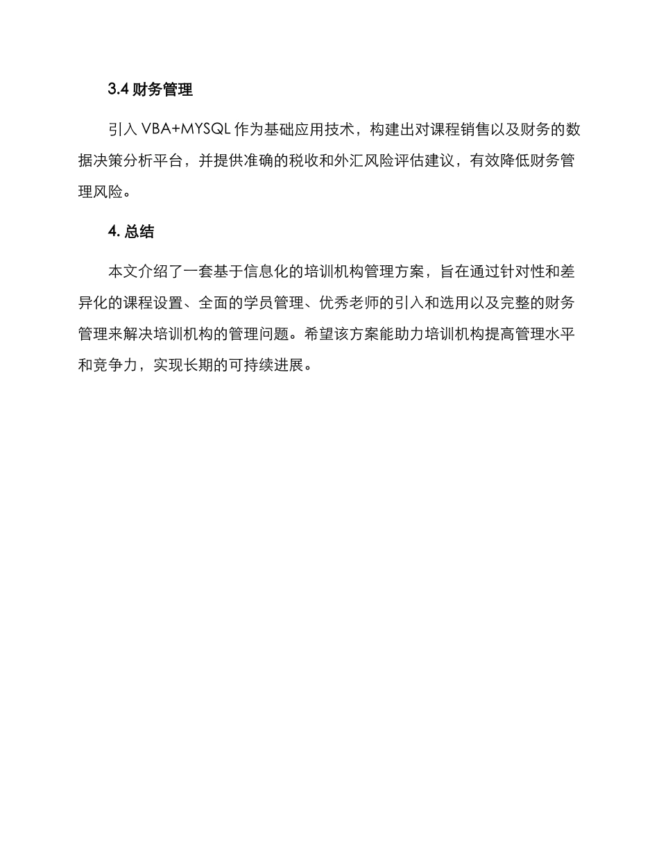 培训机构管理方案_第3页