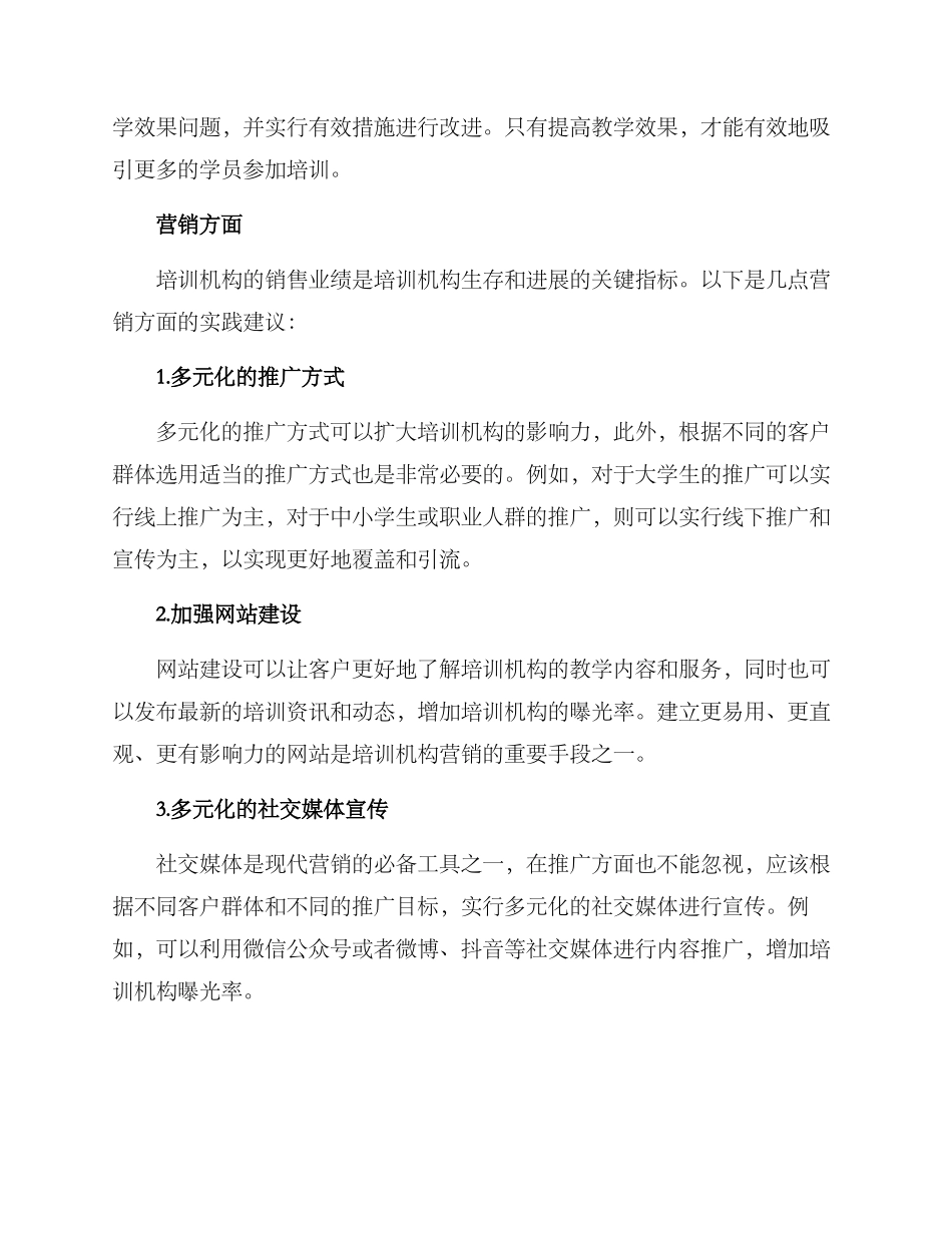 培训机构管理销售方案_第2页