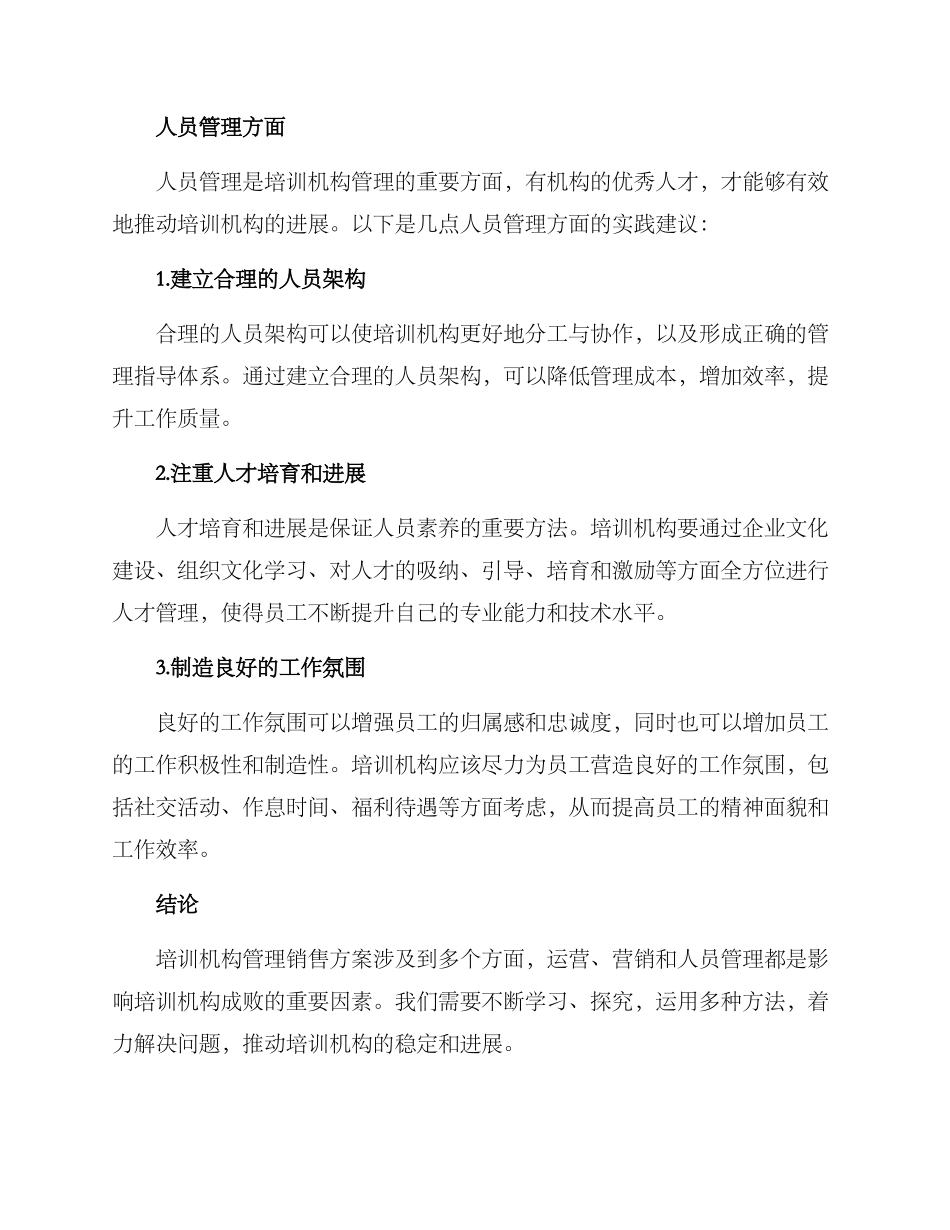 培训机构管理销售方案_第3页