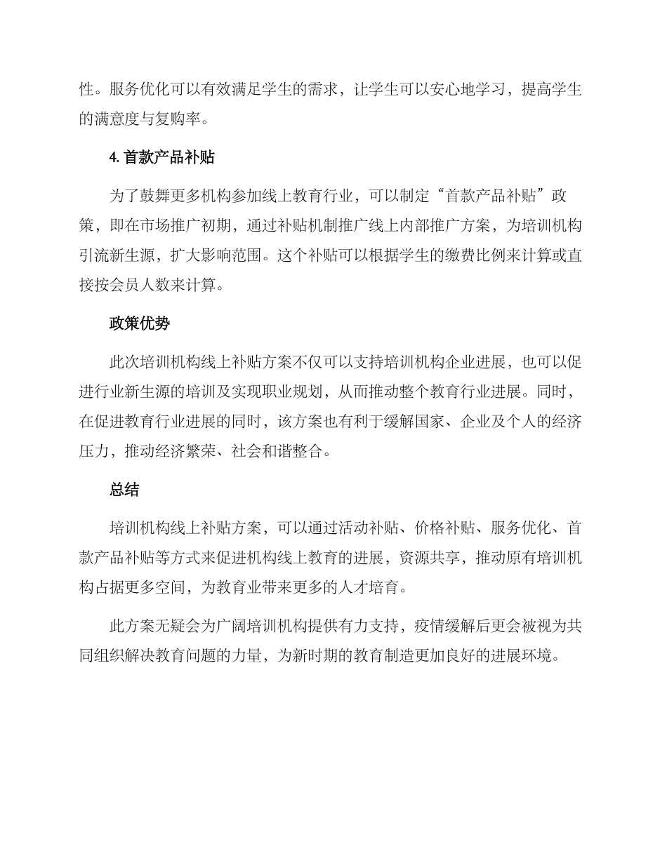 培训机构线上补贴方案_第2页