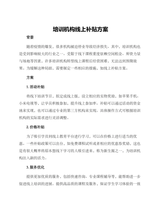 培训机构线上补贴方案