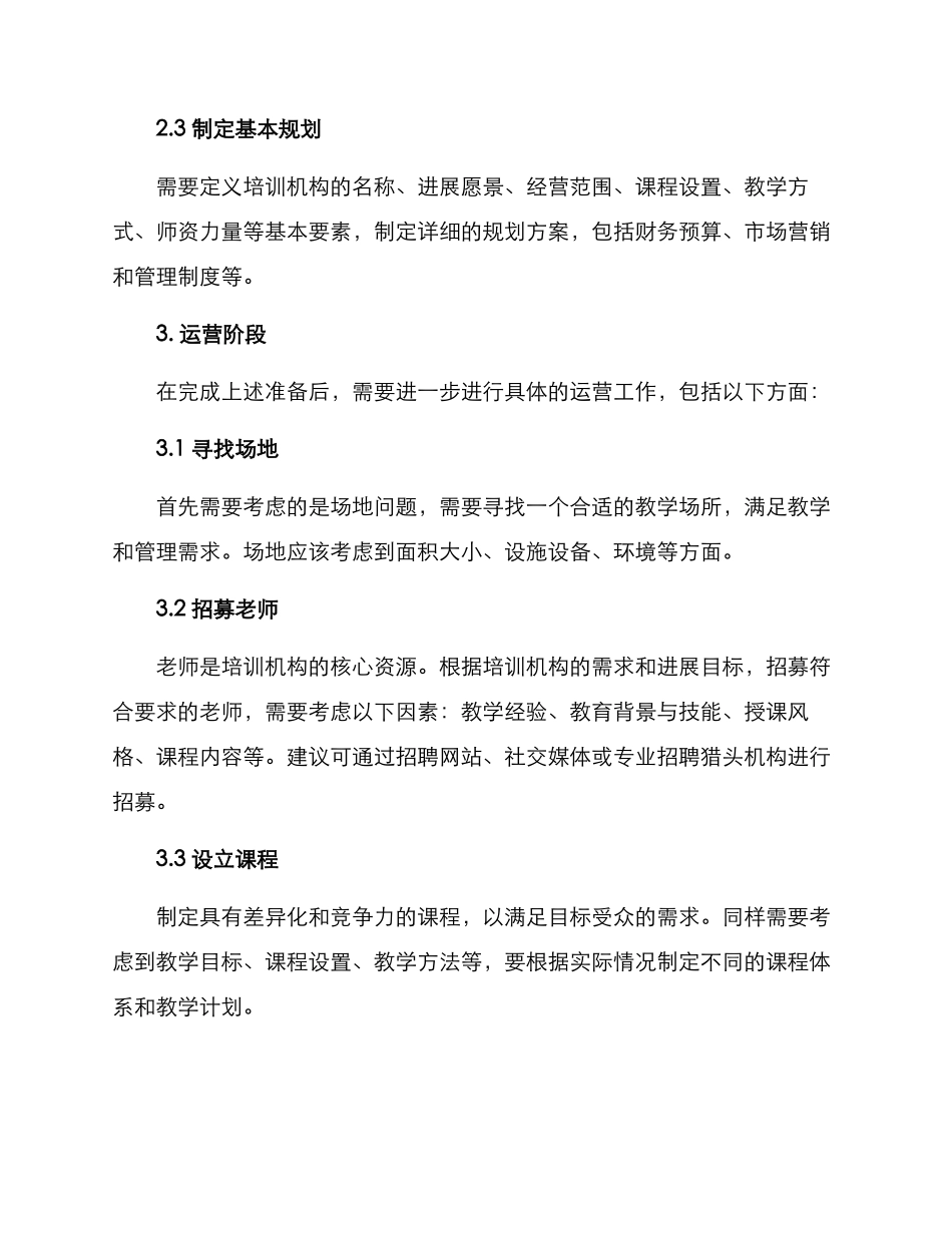 培训机构组建方案_第2页