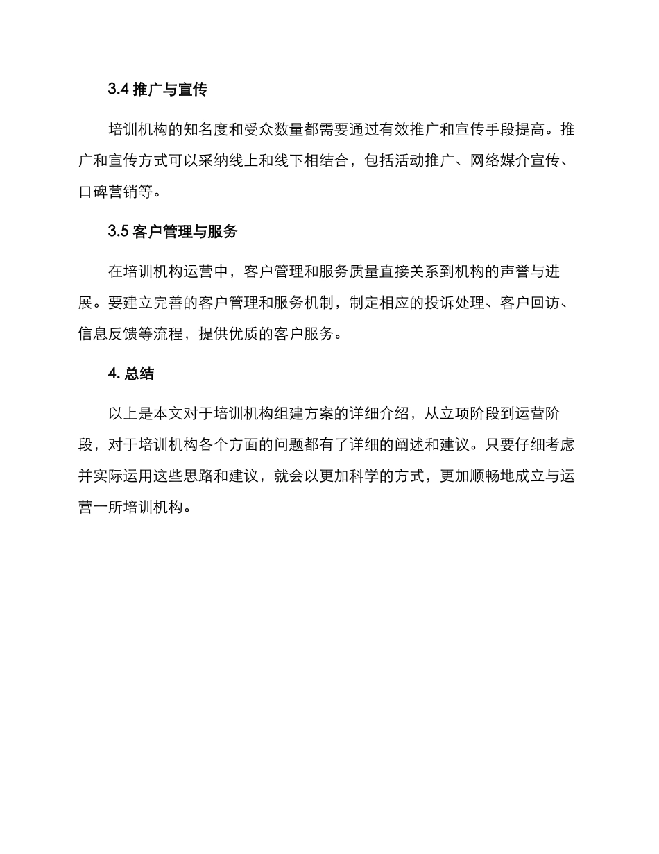 培训机构组建方案_第3页