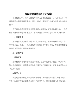 培训机构练字打卡方案