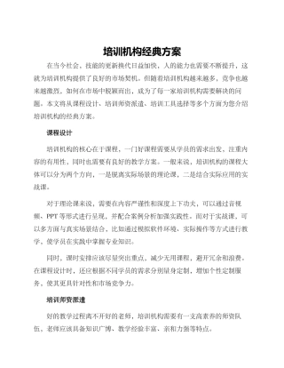 培训机构经典方案