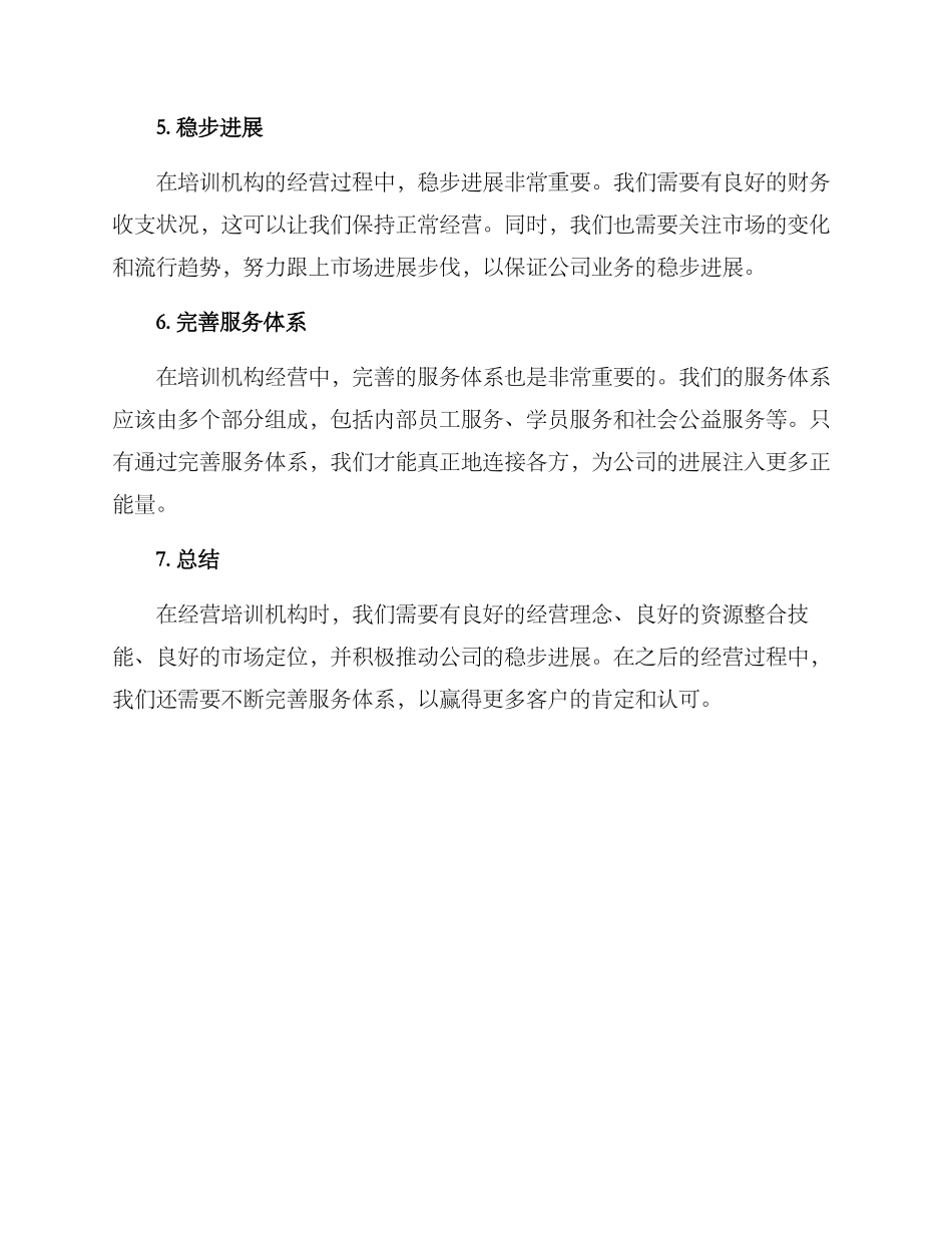 培训机构经营方案_第2页