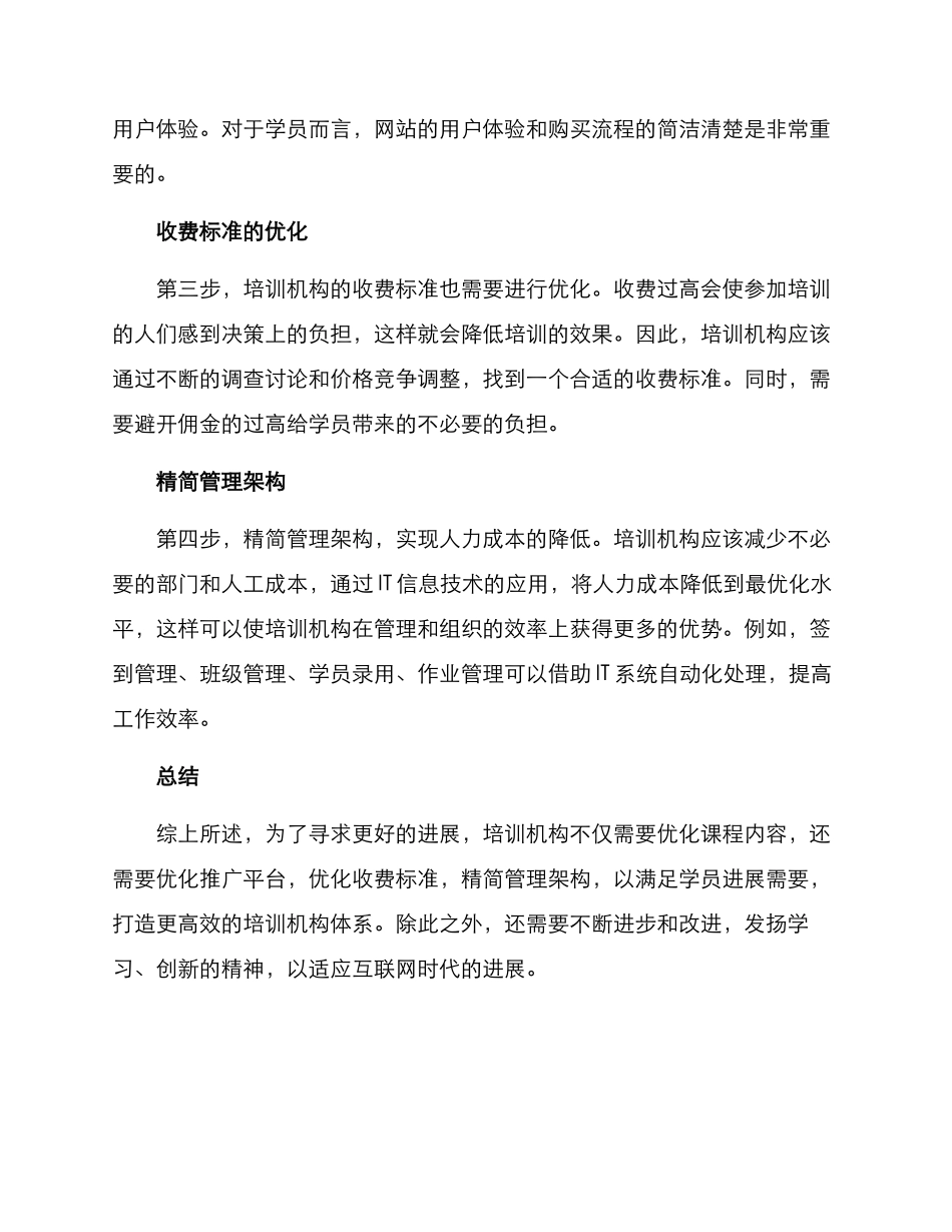 培训机构精简方案_第2页