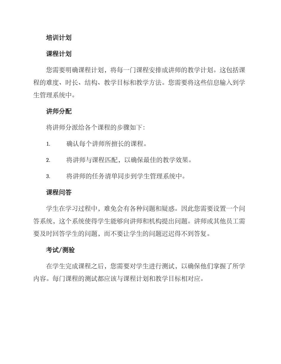 培训机构经理设置方案_第2页