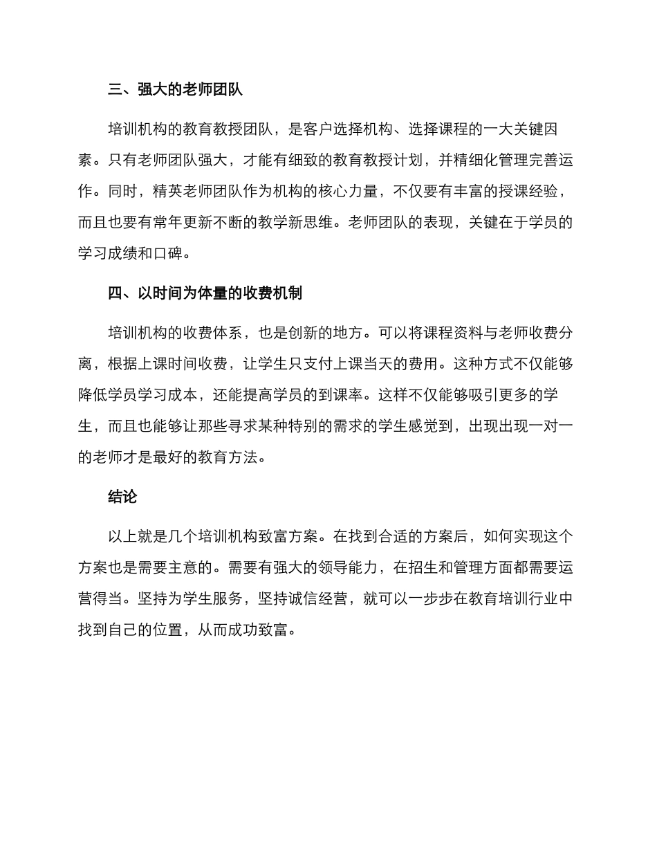 培训机构致富方案_第2页