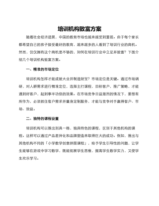 培训机构致富方案