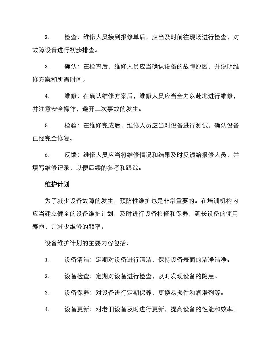 培训机构维修方案_第2页