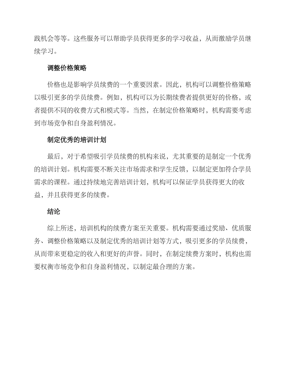 培训机构续费方案_第2页