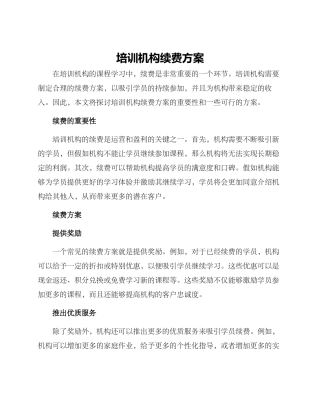 培训机构续费方案
