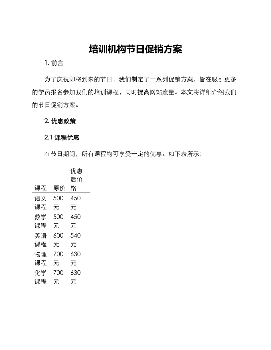 培训机构节日促销方案_第1页