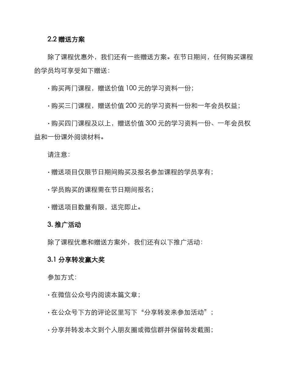 培训机构节日促销方案_第2页