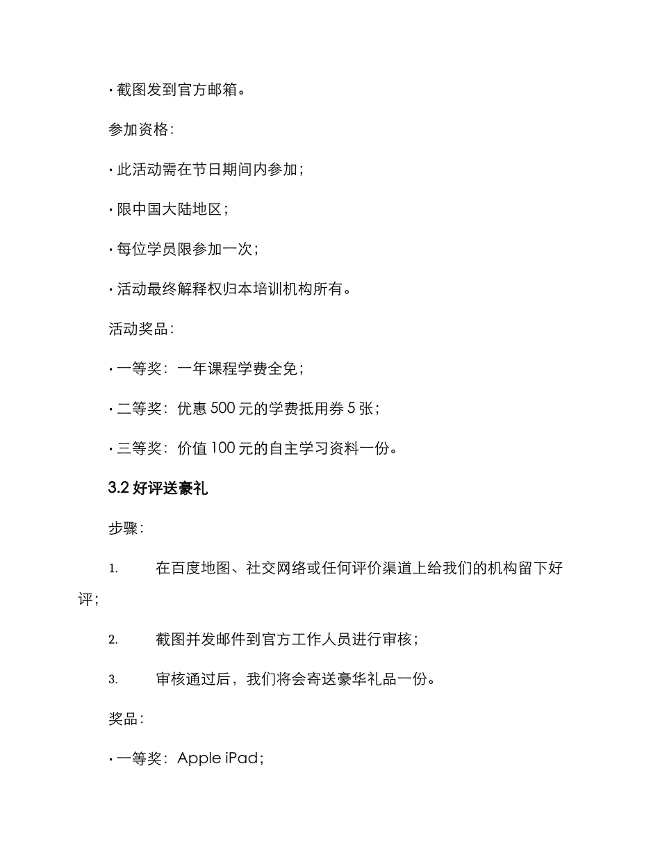 培训机构节日促销方案_第3页